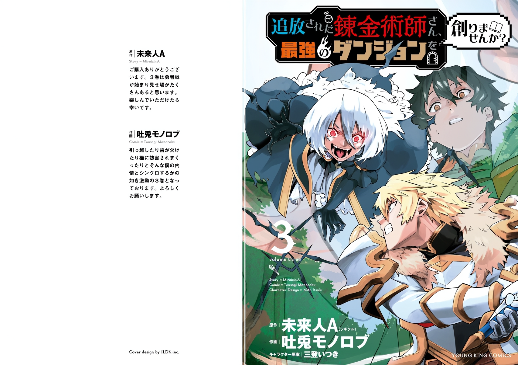 Do you want to create the strongest dungeon, Mr. Alchemist who was expelled? Chapter 18 2